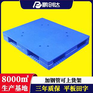 1210平面物流塑料托盘平板田字货架叉车塑胶卡板周转工业地拍子