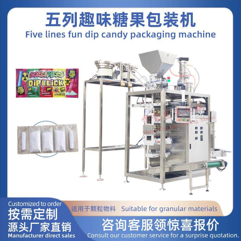 五列异形袋四边封颗粒包装机多列趣味糖果包装机白砂糖红糖粉