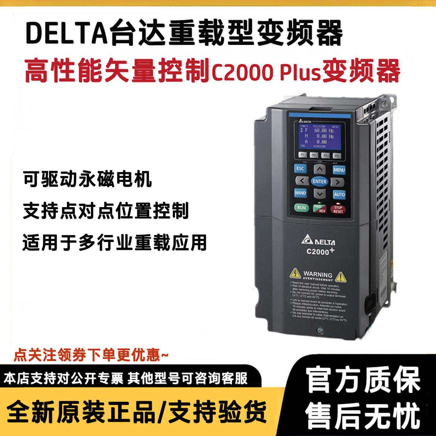 台达重载型变频器C2000+ VFD055C43A-21 VFD110C43A-21 185C43A-2