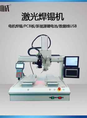 自动焊锡机据us半b数线路板焊接W-H762机 灯开关插头带点锡焊线机