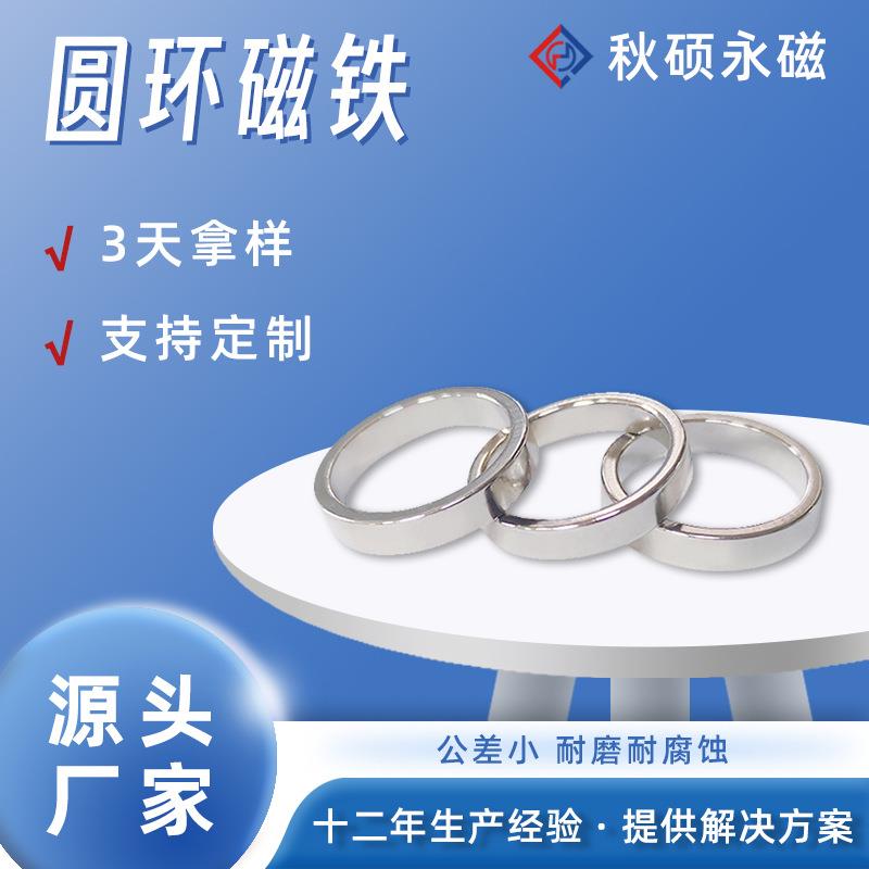 源头厂家强力磁铁强磁磁环环形带孔磁铁强力磁铁圆形磁铁