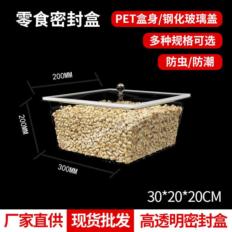 透明食品级密封包邮干果防潮瓜子零食展示炒货陈列超市带盖塑料盒