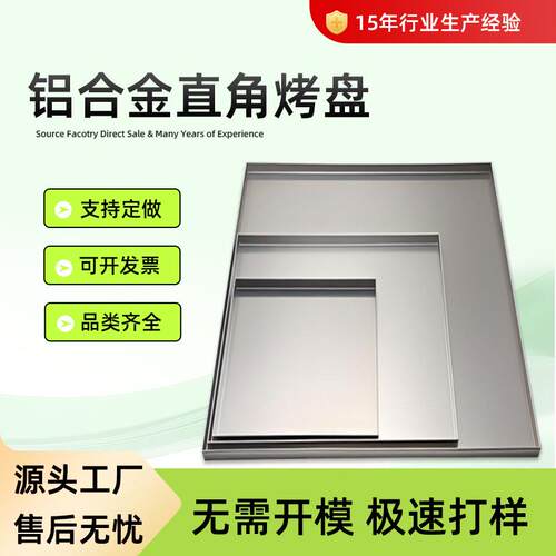 烤盘烘焙专用披萨面包铝烤盘长方形烤盘厂家直销 铝合金直角烤盘