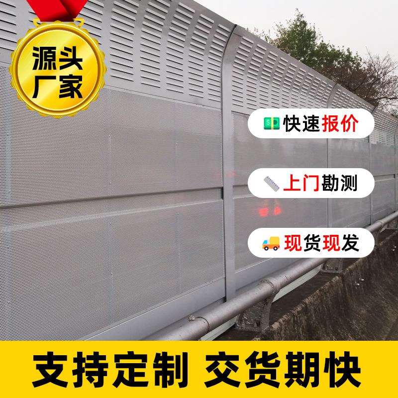 高速公路桥梁吸音屏高架阻音板道路吸音板铁路降音板小区减音板