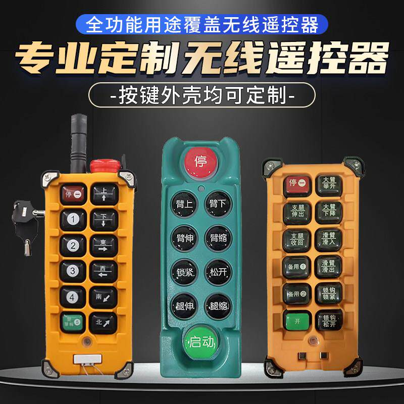 按键外壳定制正品行车遥控器起重机卷扬机遥控器工业无线 线遥控
