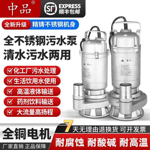 全不锈钢污水泵清污两用380V三相耐酸碱 耐高温304 316化工泵单相