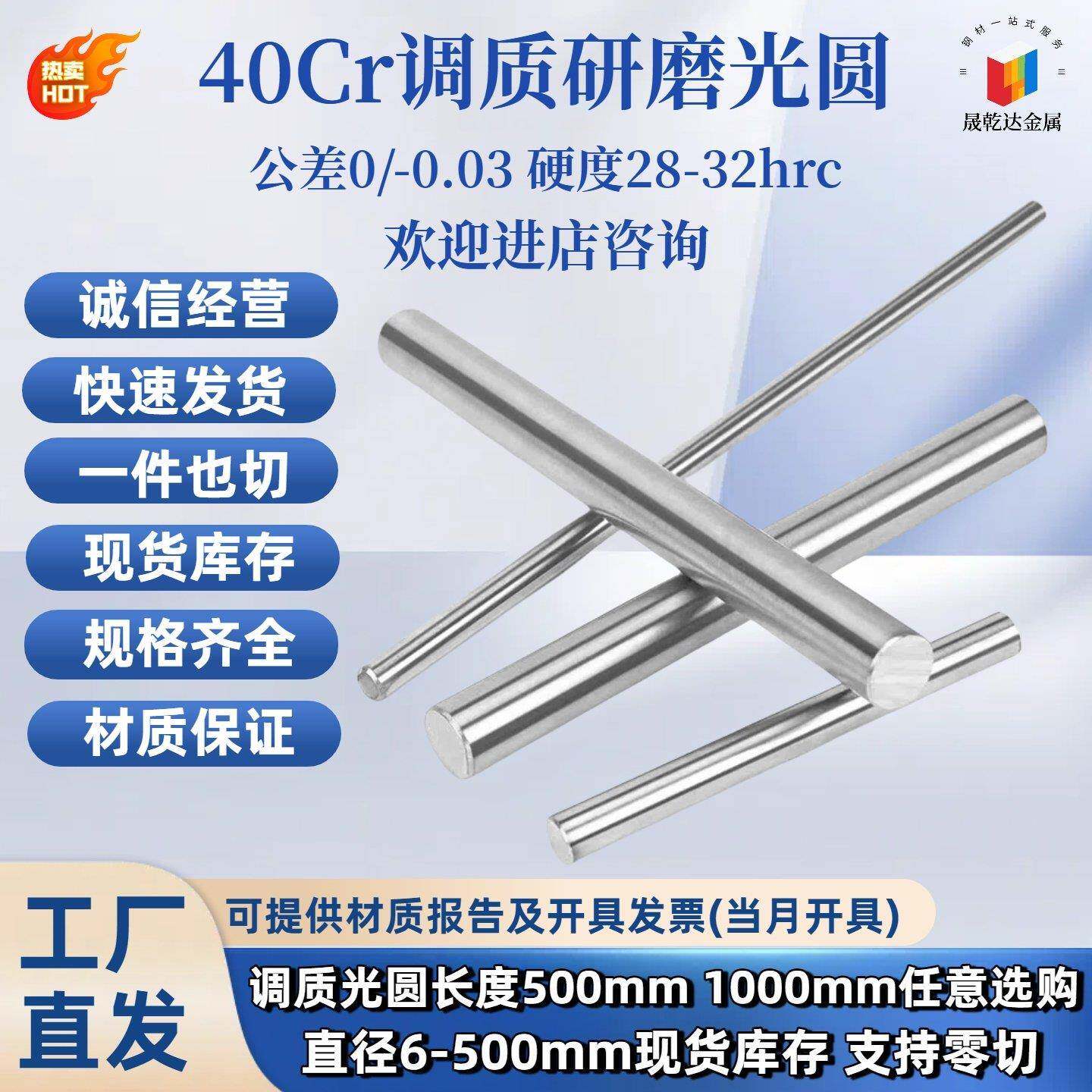 40Cr调质圆棒40铬调质研磨光圆40Cr圆钢光轴40Cr冷拉光圆6 8 9mm