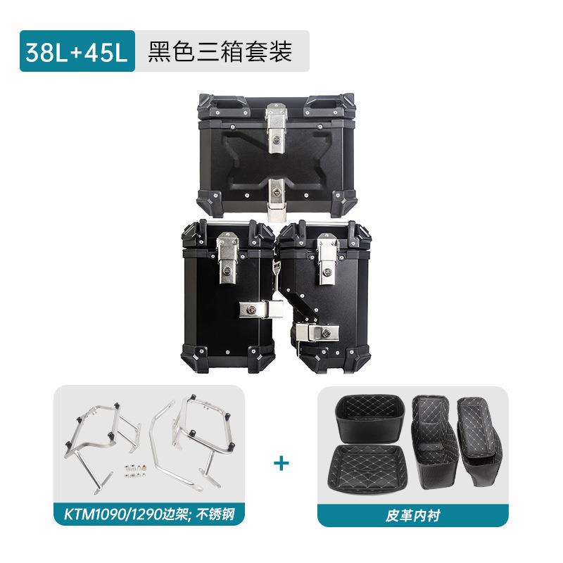 适用于KTM1090/1290铝合金三箱架尾架边箱架尾箱架尾箱收纳箱