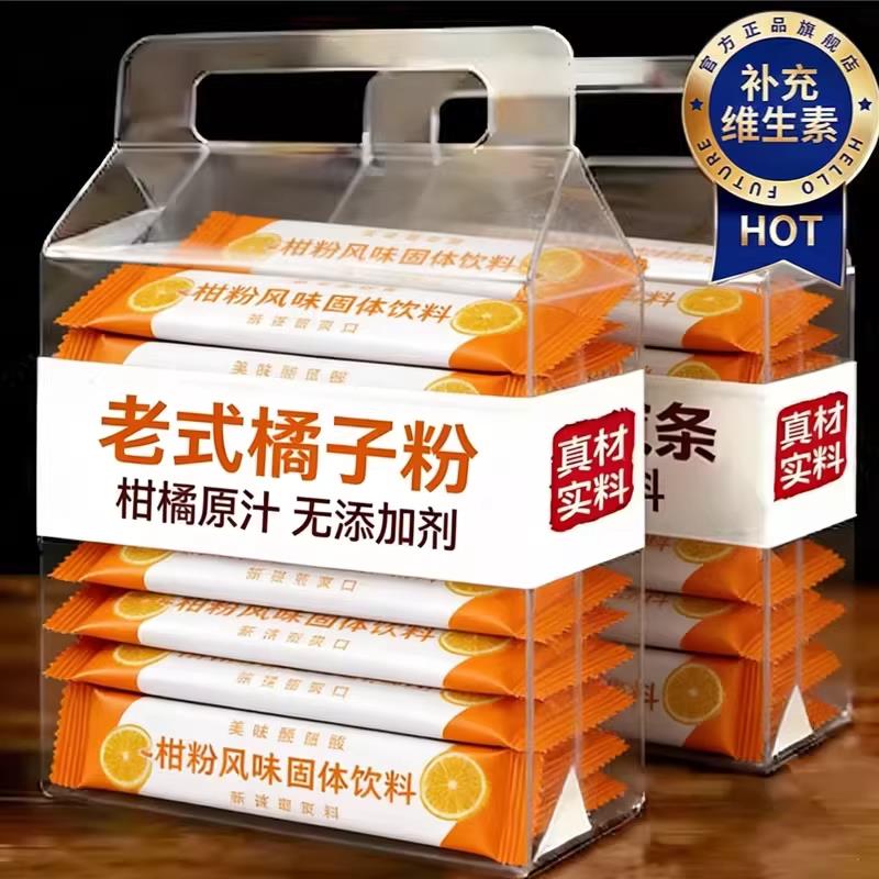 老式橘子粉冲饮正宗80后老牌子冲泡果味固体8090童年怀旧桔子粉