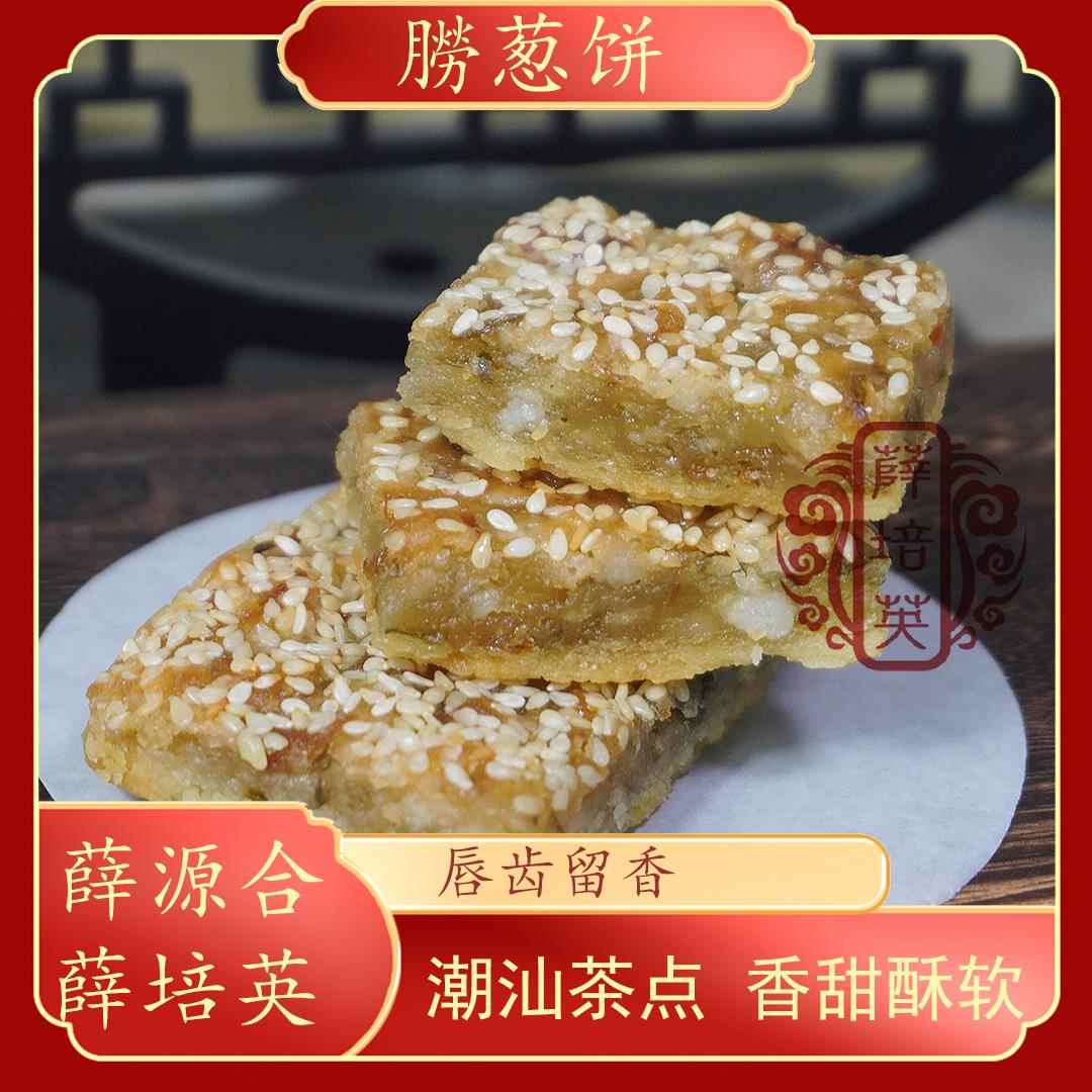 朥葱饼潮汕特产潮汕小吃零食美食各地朥饼油饼地方特色葱饼