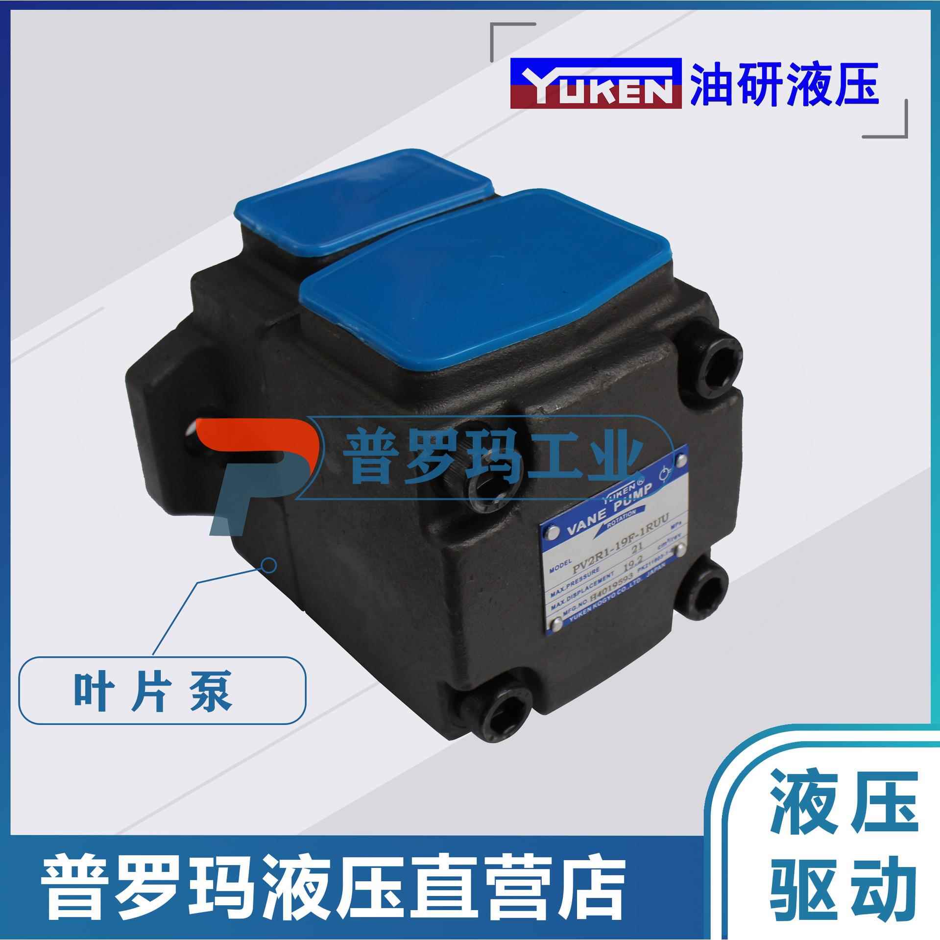 YUKE高压单联叶片泵PV2R3-76PV2R3-94PV2R3-116-F-R注塑机