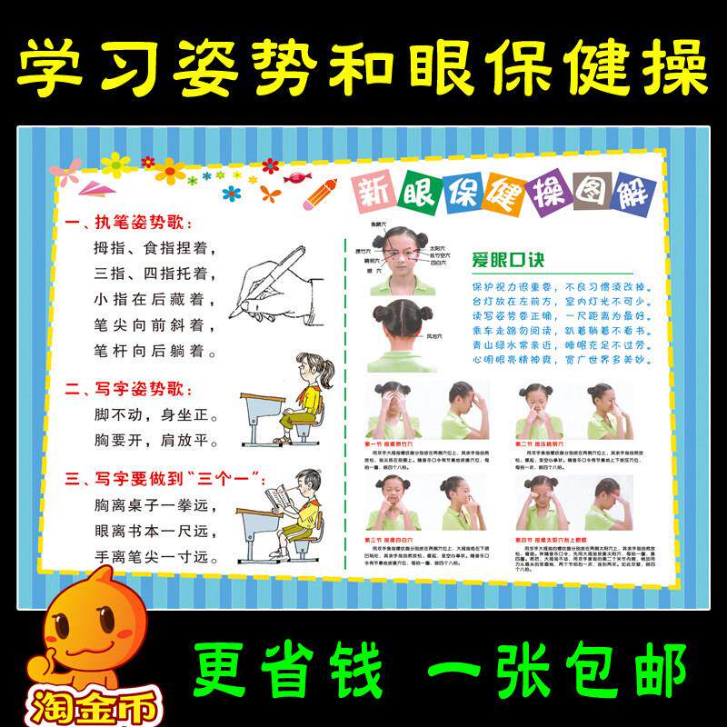 小学生执笔写字姿势歌海报图家用保护视力新眼保健操图解墙壁贴画