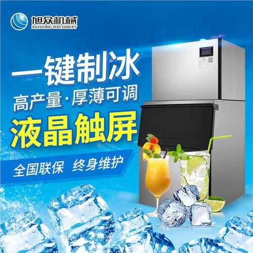 商用制冰机奶茶店吧冰机分体式机全块自动冰343粒酒厂家直销制冰