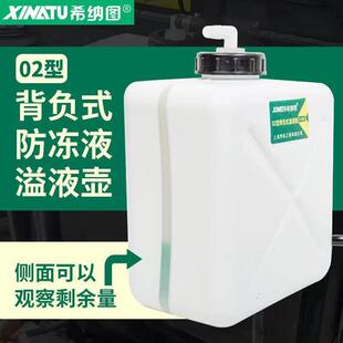 希纳图溢液壶膨胀壶农机拖拉机改装小水箱工程机械副水箱回水壶