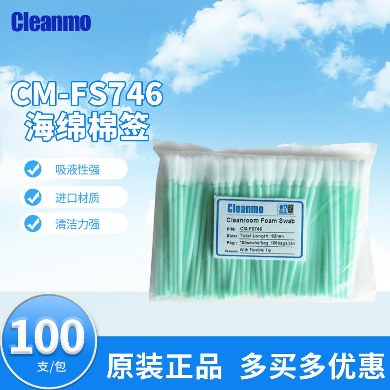 圆头海绵棉签 无尘棉签擦拭棒 CM-FS746无尘净化镜片棉签100支/包