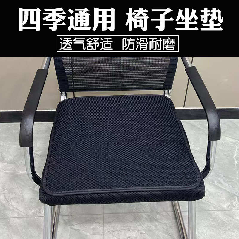 办公室老板电脑椅子坐垫电脑座椅垫子防滑透气凳子垫四季椅子垫