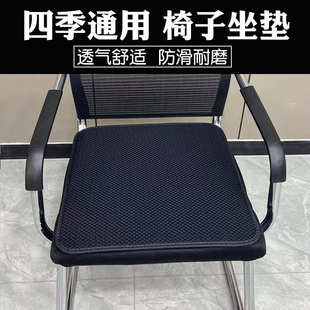 椅子垫 办公室老板电脑椅子坐垫电脑座椅垫子防滑透气凳子垫四季