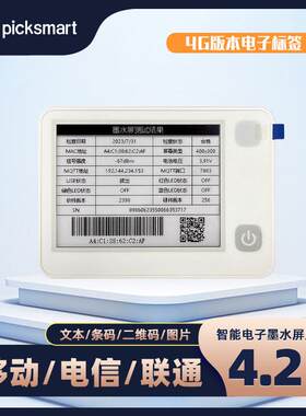 4.2寸4G版本移动电信联通通信电子墨水屏黑白显示亮灯指引系统可