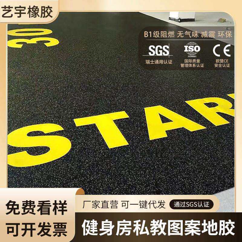 厂家直销健身房橡胶卷材减震垫子环保耐脏拼接健身房私教图案地胶