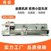 家用高精度台式 厂家直销diy金属2180微型车床加工小型不锈钢