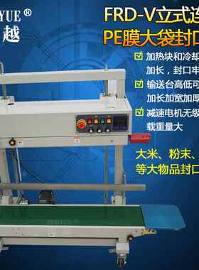 FRD-136810自0立式口连续PE膜大袋封V机 全动立式PE膜大袋连续封