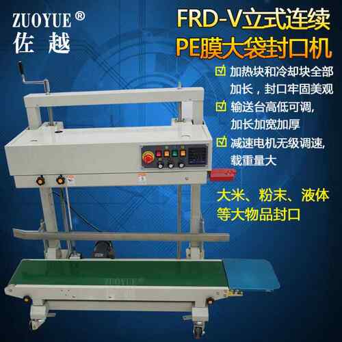 FRD-1100V立式连续PE大25封口机 全袋自动膜立式E膜大P袋连续封口