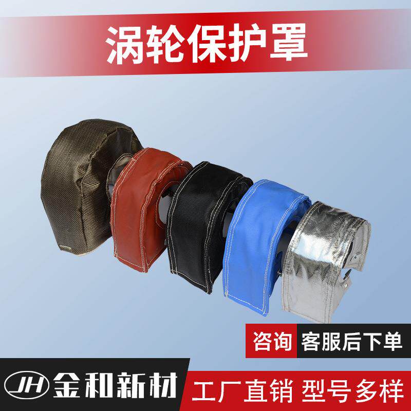 排气管保护套涡轮保护罩增压罩耐高温防火隔热绝缘罩涡轮增压器