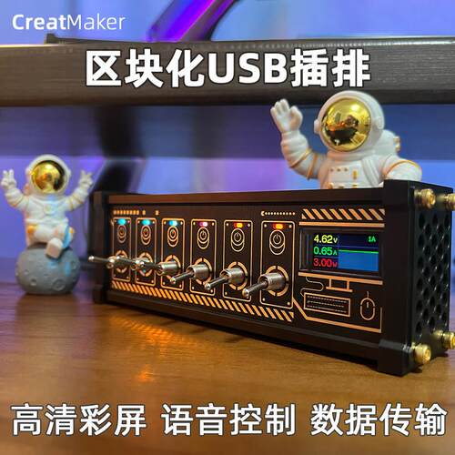 区块化USB插排延长线 线独立开 关男友礼物多口USB供电桌搭hub拓