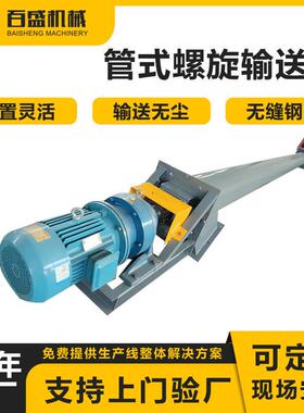 管式螺旋输送机厂家垂直倾斜螺旋提升机多点进出料管式螺旋上料机