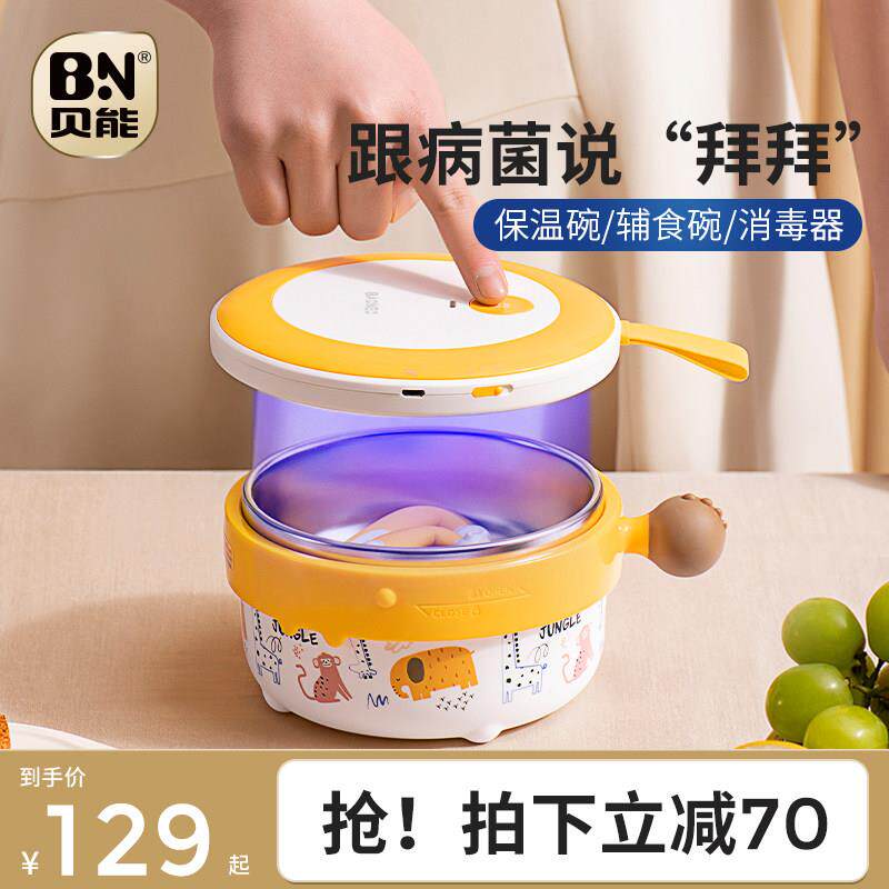 贝能宝宝辅食碗婴儿注水保温碗防烫防摔儿童餐具套装便携式消毒碗