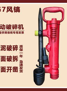 G10 G20 G7 风镐气动手持式小型气镐风炮头风镐钎破碎机混凝土