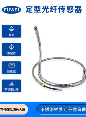 喷码机定型光纤管放大器感应探头FBRF-N+FWRC16-610HT万向节鹅颈