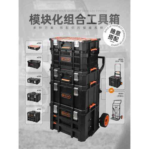 拓为TACTIX组合式重型工具箱可堆叠移动式多功能大号工具车拉杆箱