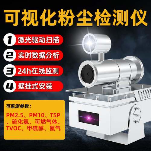 工业可视化粉尘检测仪PM2.5空气颗粒物在线监测tsp粉尘浓度检测仪