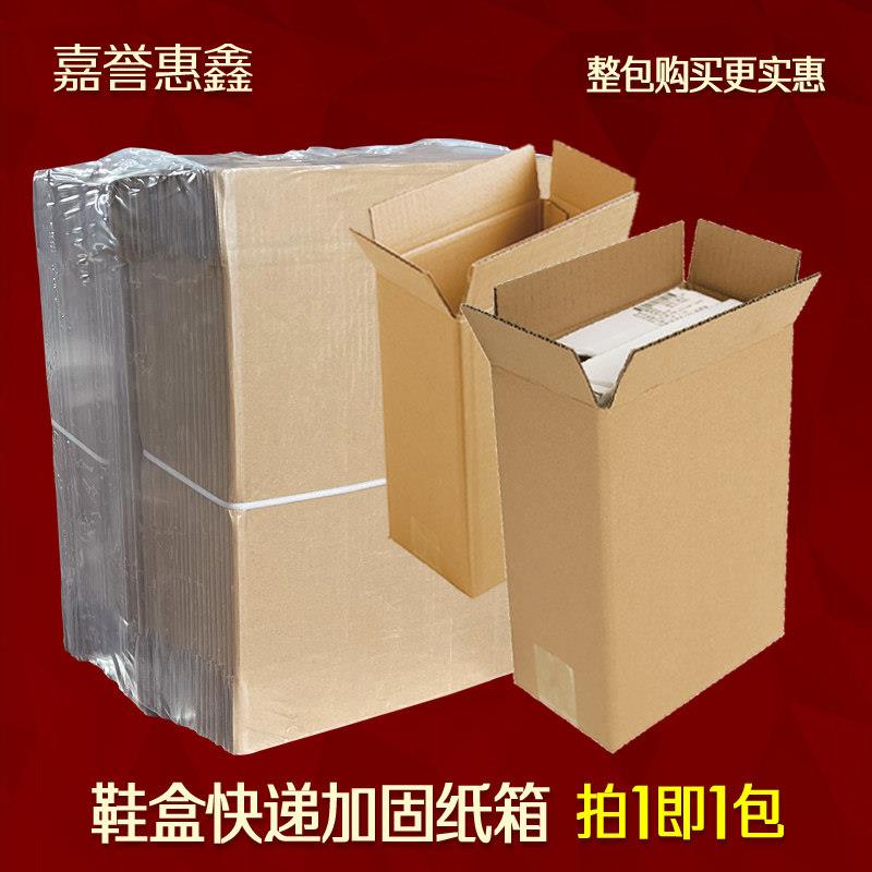 嘉誉惠鑫鞋盒纸箱整包装鞋子纸盒子球鞋电商快递打包发货加固外箱图片