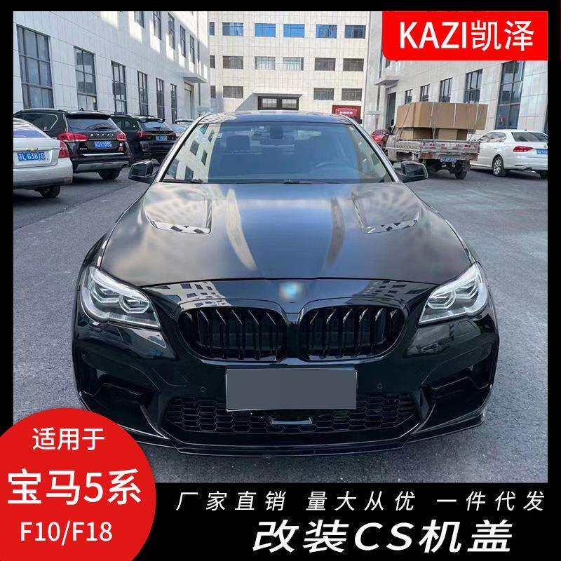 适用于宝马5系F10F18改装升级CS款铝机盖520i525i530iCS引擎盖
