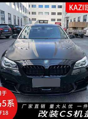 适用于宝马5系F10F18改装升级CS款铝机盖520i525i530iCS引擎盖