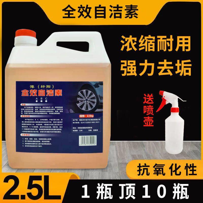 新疆包邮全套自洁素汽车轮胎轮毂专用清洗剂强力去污自洁素洗车液