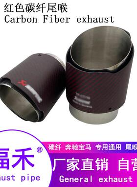 红碳纤尾喉89/101/114直边天蝎AK碳纤维排气管改装消声器尾喉排气