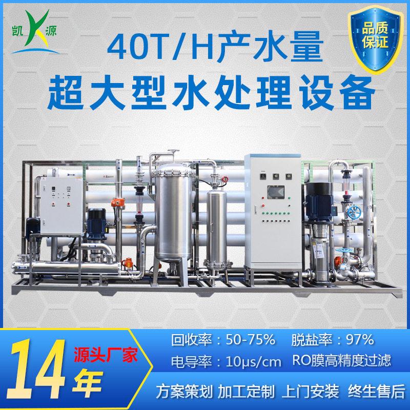 大型纯水水处理反渗透设备工业用水过滤器食品厂纯净水厂净化设
