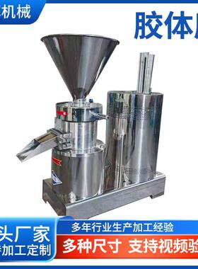 厂家直发不锈钢胶体磨花生酱辣椒酱研磨机花生拌种机食品级现货