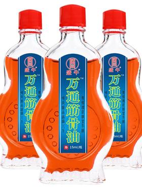 盛万腰通筋骨油擦剂油15ml带托江湖牛产品颈肩剂腿关节FPF外用