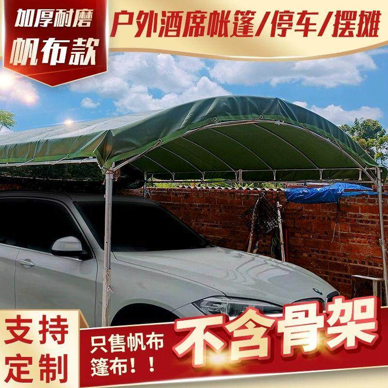 帐篷篷布宴席挡风帆布顶布喜棚帐蓬布油布婚庆户外停车棚雨布防雨