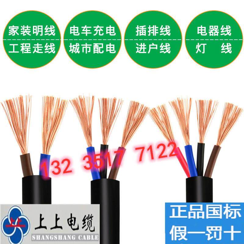 江苏上上正品RVV2/3/4/5芯0.75/1/1.5/2.5/4国标铜芯足米软护套线