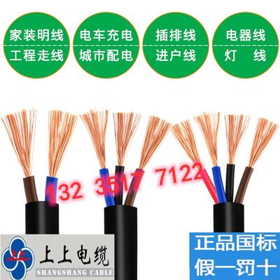 江苏上上正品RVV2/3/4/5芯0.75/1/1.5/2.5/4国标铜芯足米软护套线