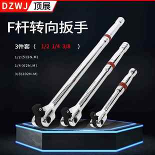 F杆转向扳手加力套筒扳手3件套1 厂家 胶圈款