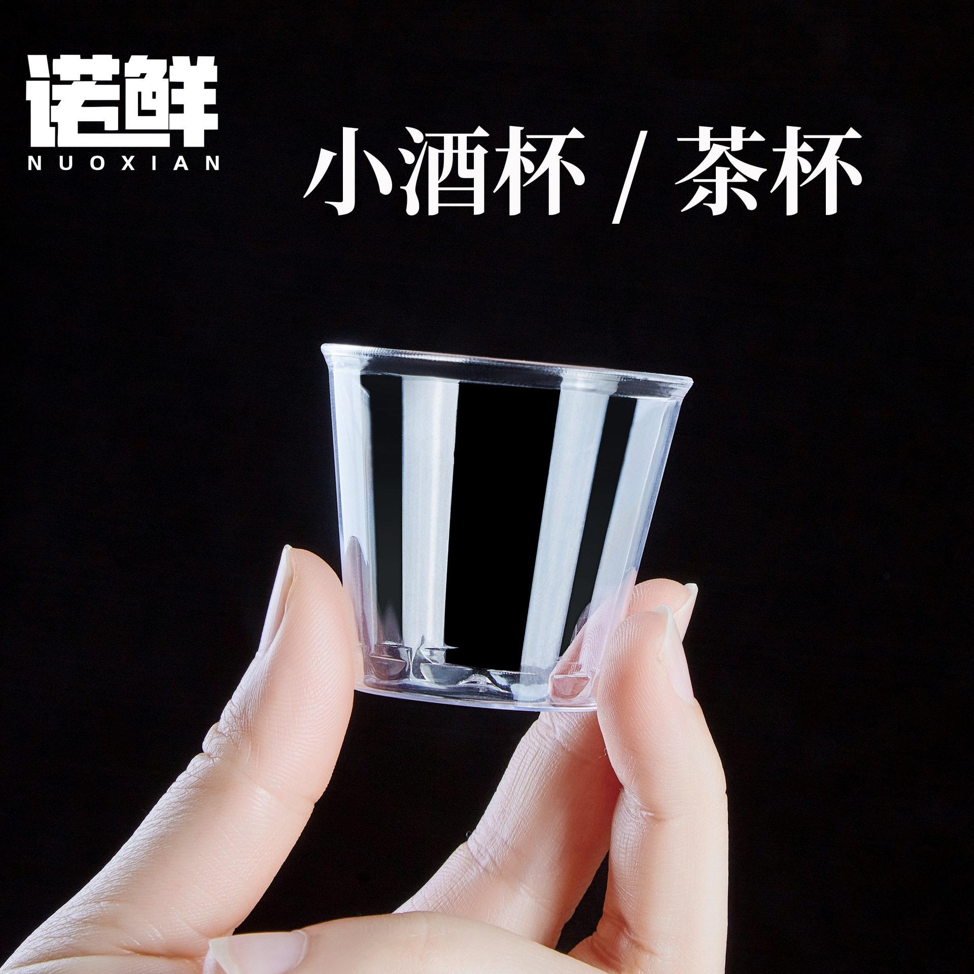 一次性试饮杯迷你品尝杯30ml小酒杯航空杯硬质塑料杯试喝杯耐温