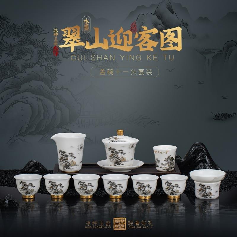 翠山迎客图盖碗西施壶功夫茶具大套装素烧冰种玉瓷茶具水墨山水画