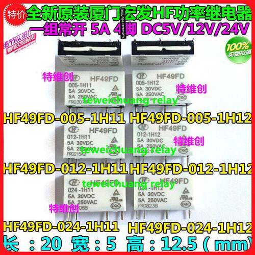 宏发继电器HF49FD-012-1H11 4脚HF49FD-024-1H11 HF49F-005-1H12
