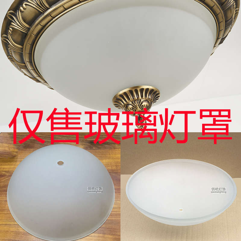 磨砂玻璃灯罩灯具配件欧式吸顶灯圆形大底罩外壳罩客厅吊灯小孔罩